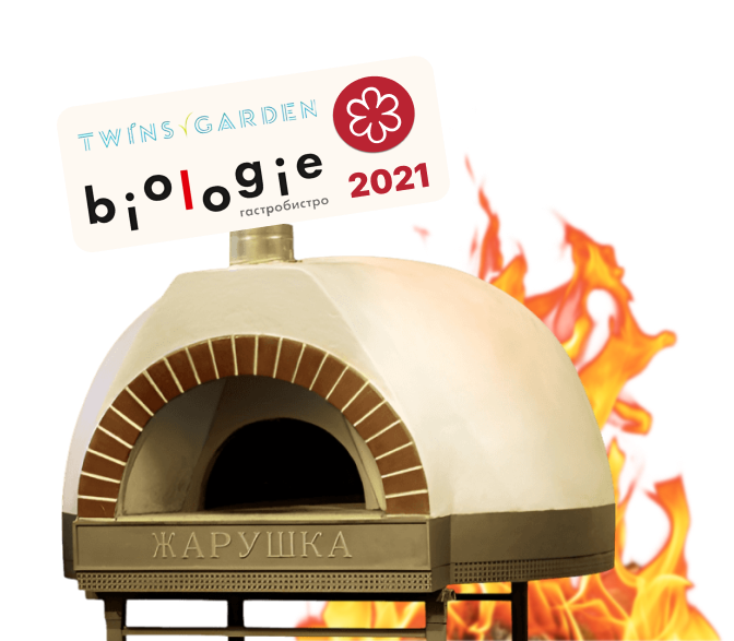 Печи «Жарушка»: выбор ресторанов из гида Michelin